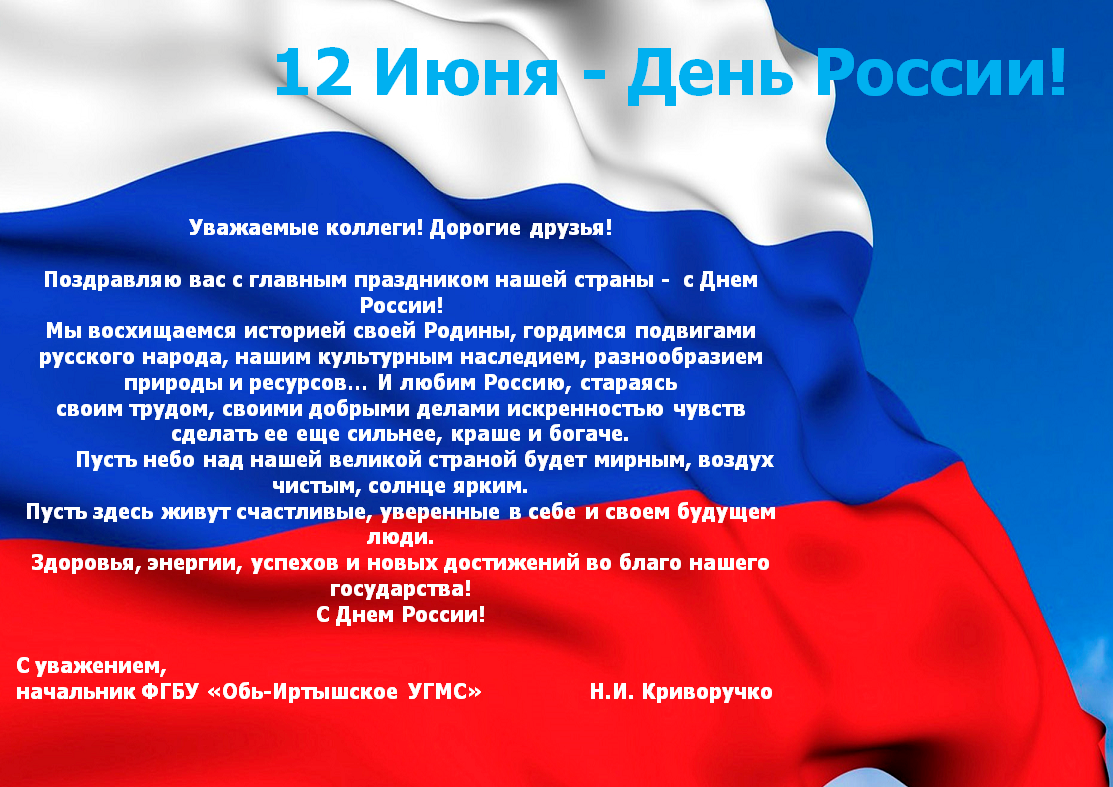 День России 2020