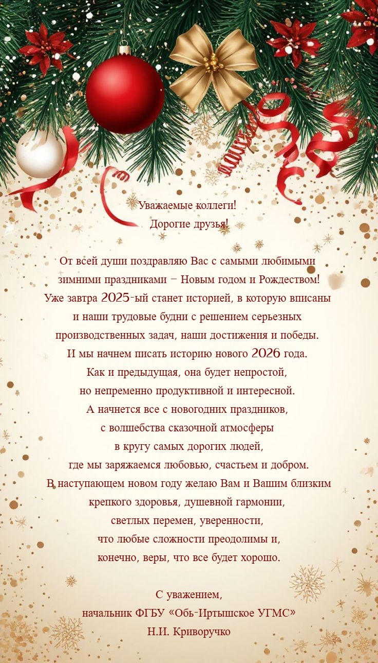 С новым годом 2026