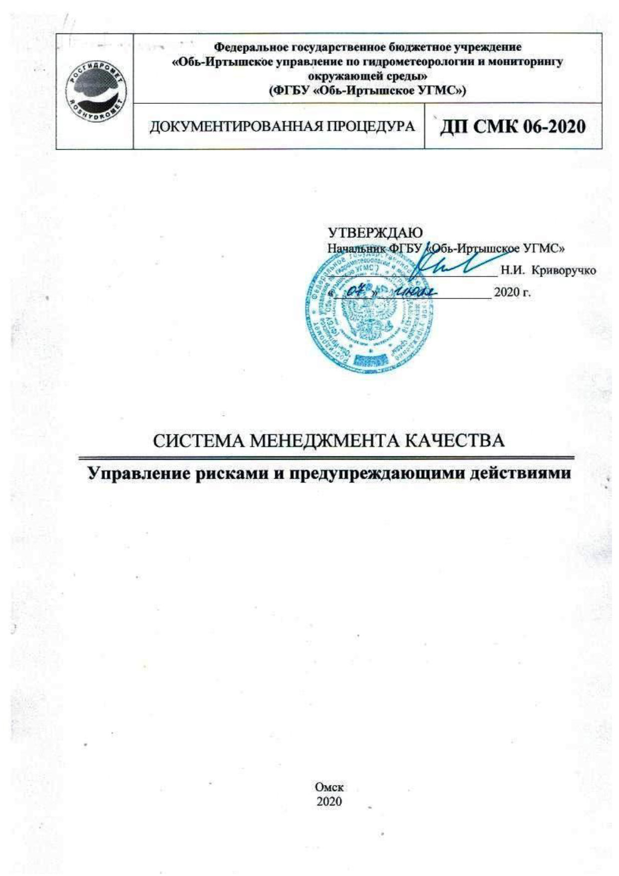 ДП СМК 06 2020 Страница 01